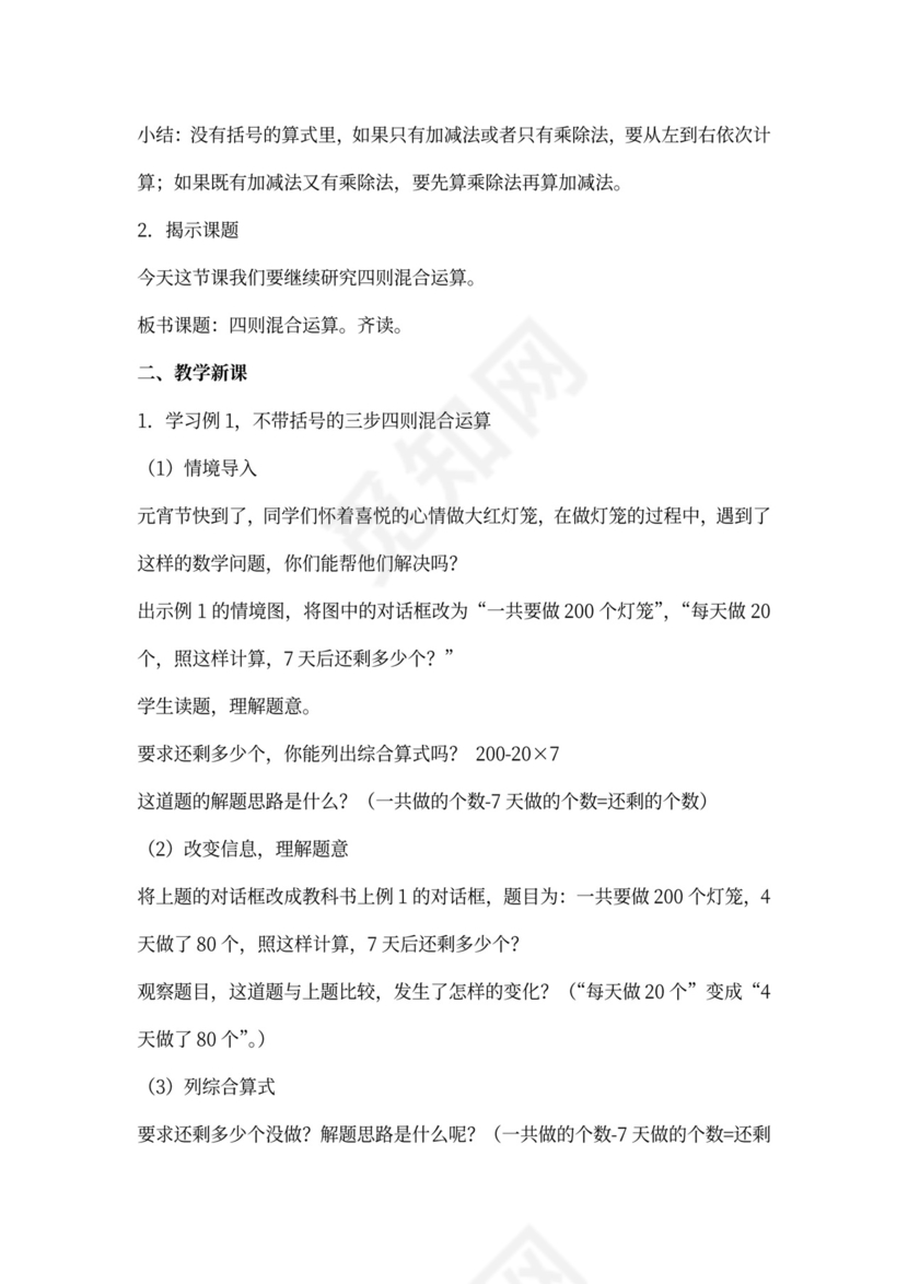 西师版数学四年级下册教案
