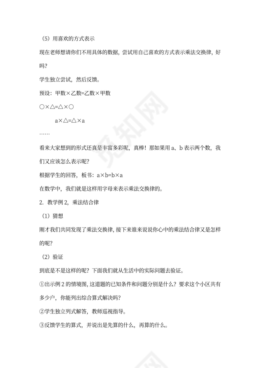 西师版数学四年级下册教案