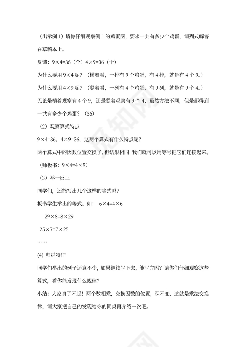 西师版数学四年级下册教案
