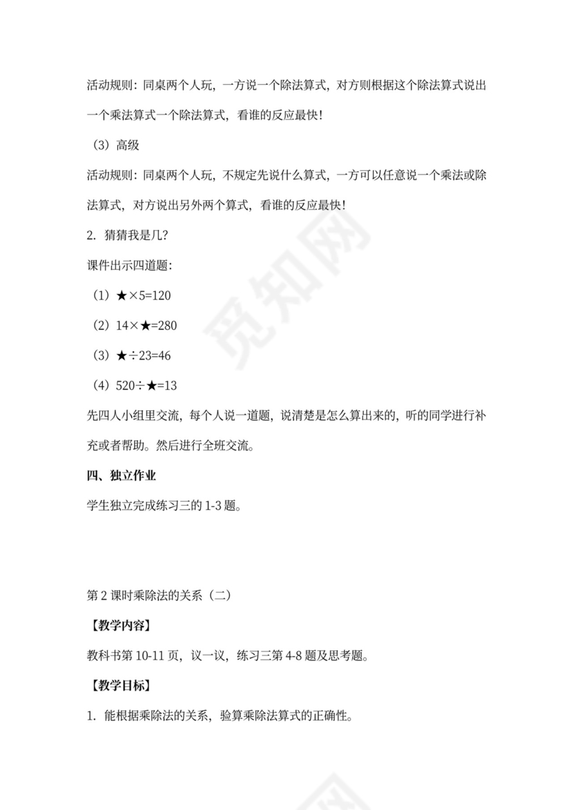 西师版数学四年级下册教案