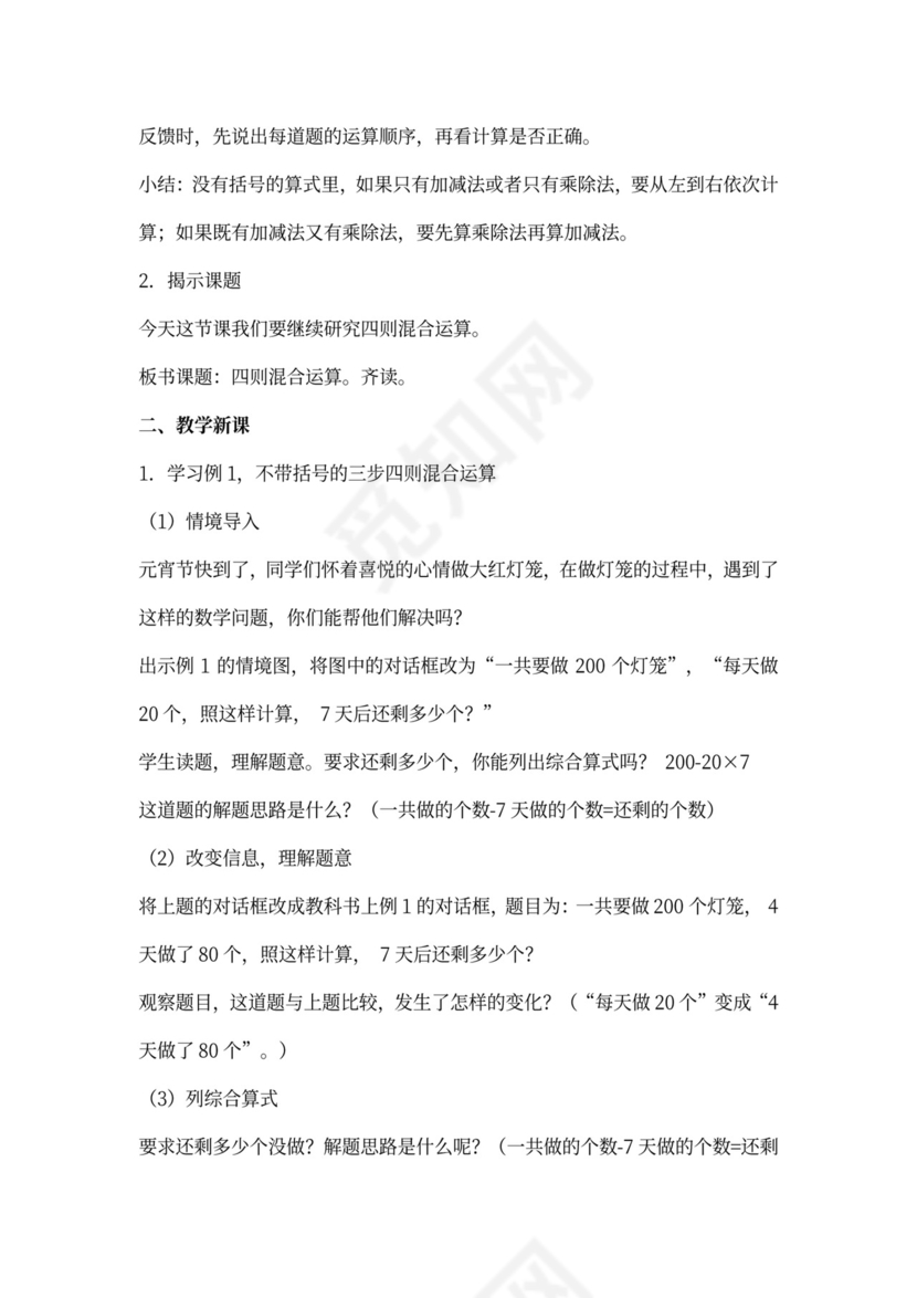 最新西师版数学四年级下册教案
