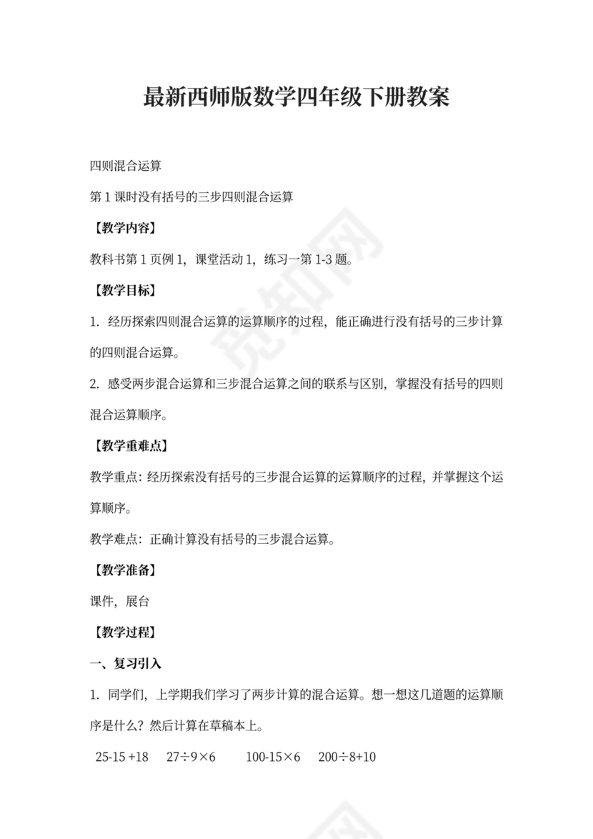最新西师版数学四年级下册教案