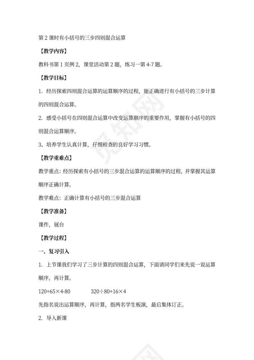 最新西师版数学四年级下册教案