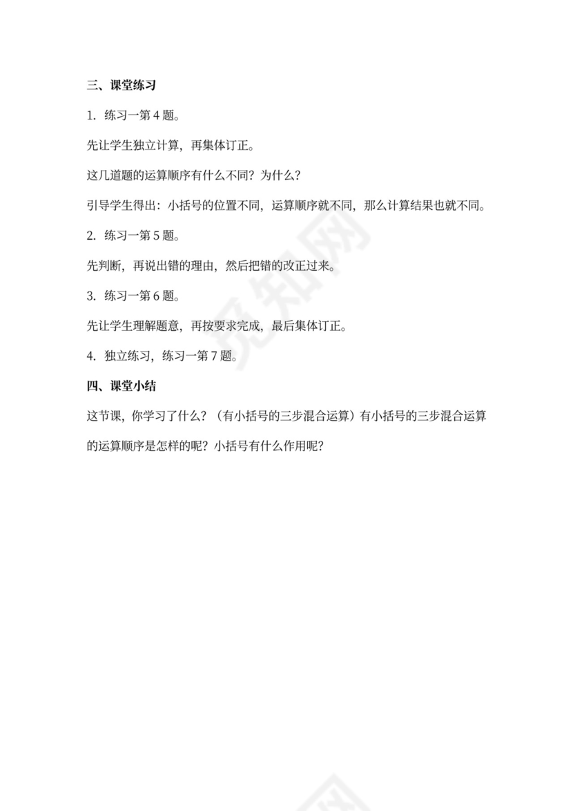 最新西师版数学四年级下册教案