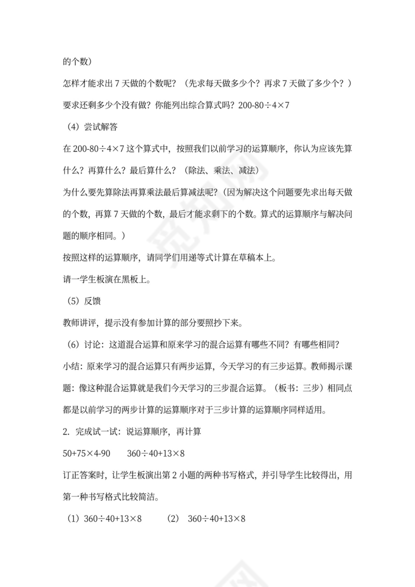 最新西师版数学四年级下册教案