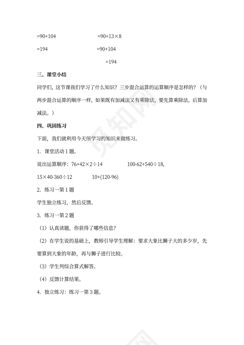 最新西师版数学四年级下册教案