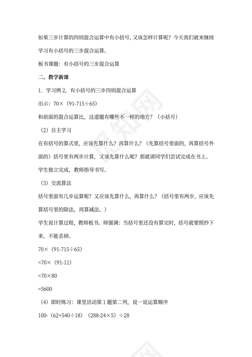 最新西师版数学四年级下册教案