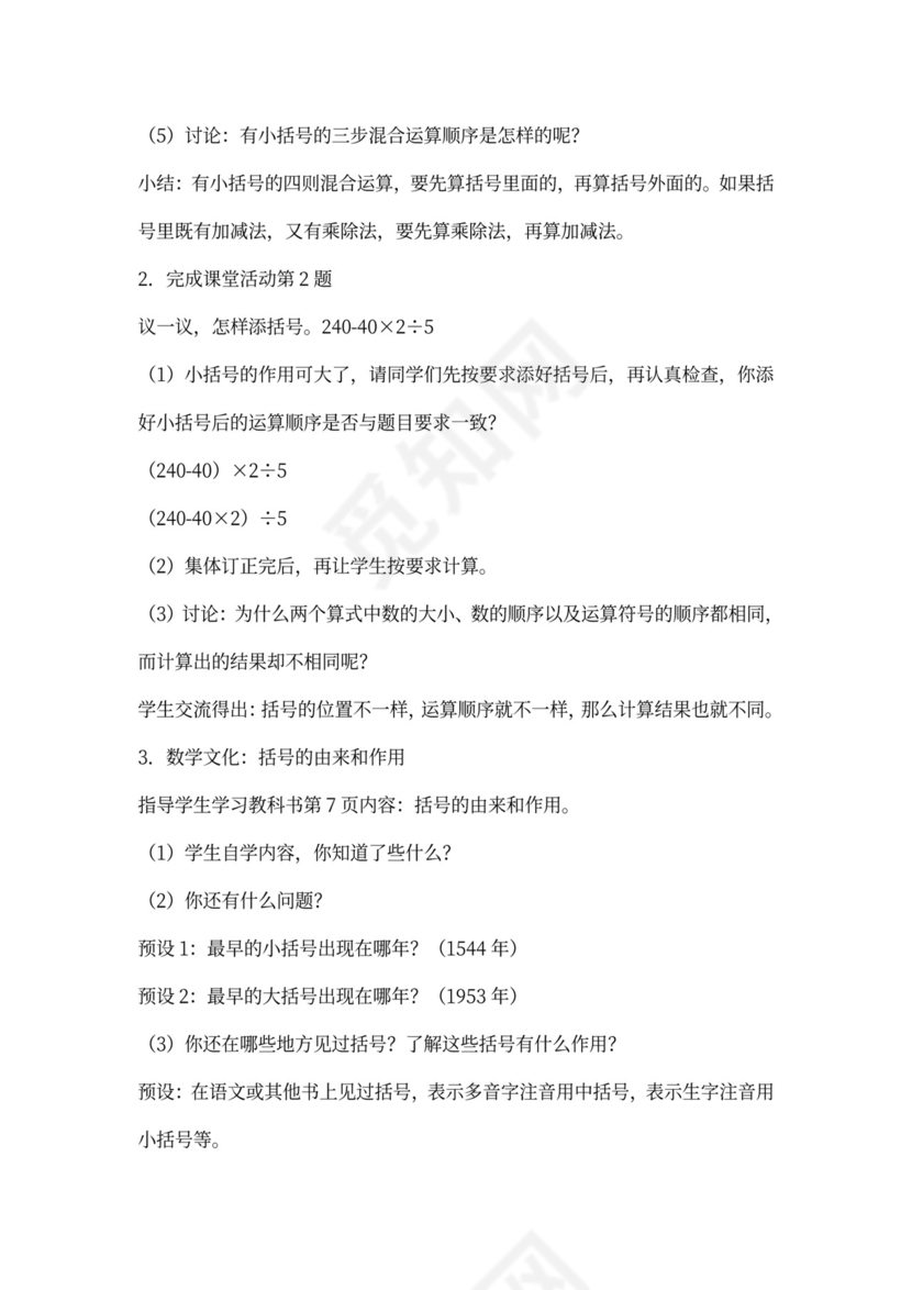 最新西师版数学四年级下册教案