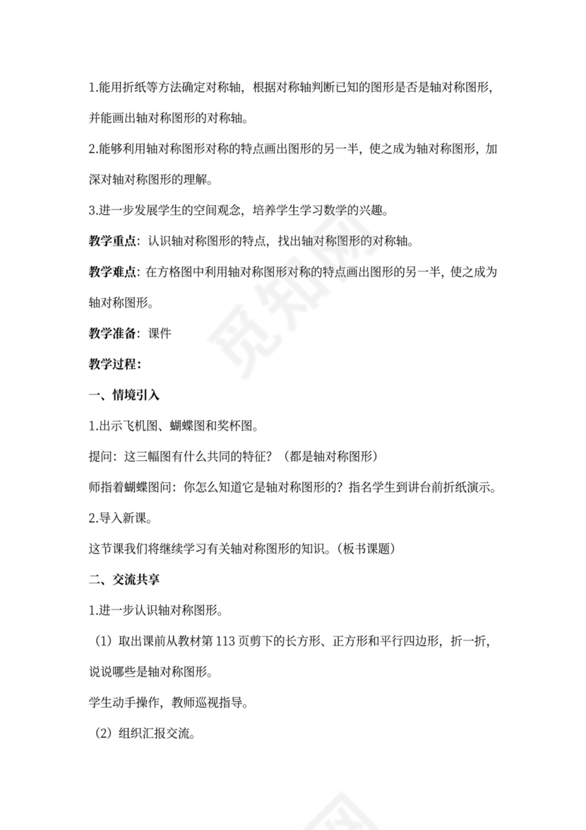 最新苏教版四年级数学下册教案全册