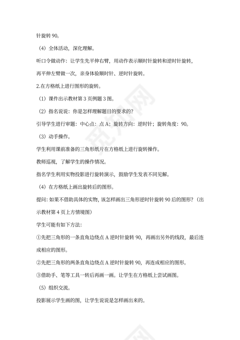 最新苏教版四年级数学下册教案全册