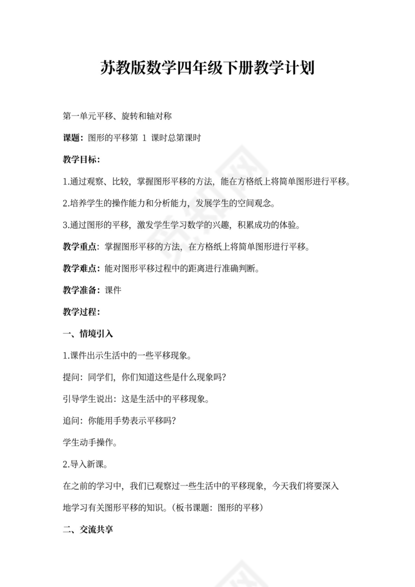 最新苏教版四年级数学下册教案全册