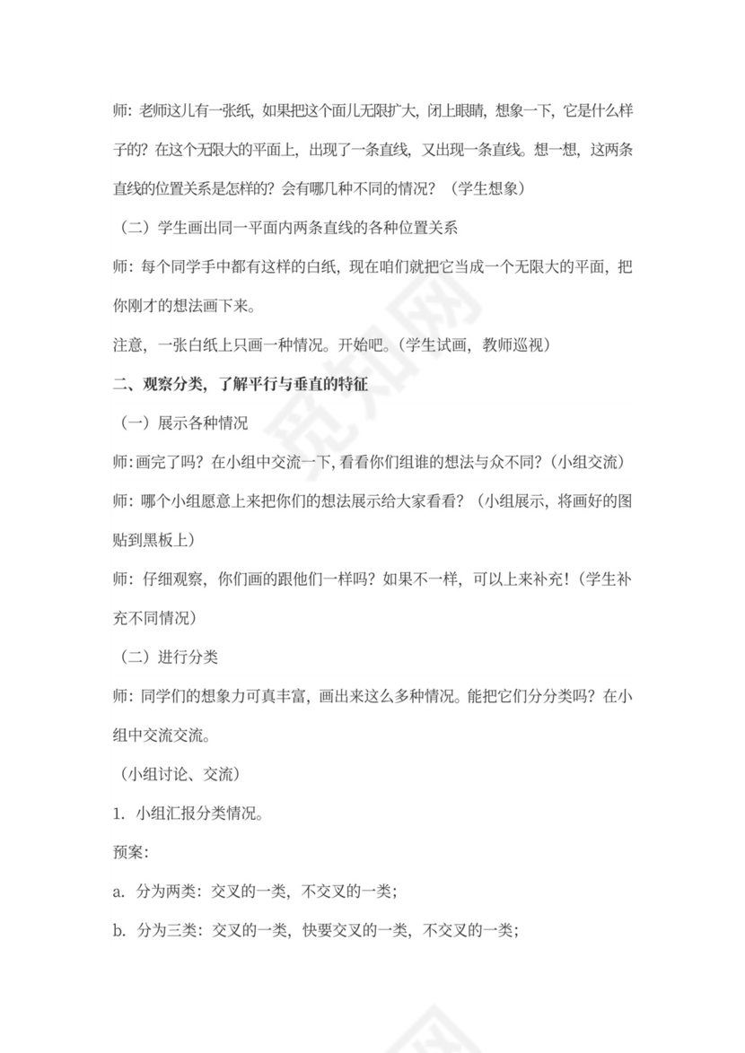 小学四年级数学优秀教案