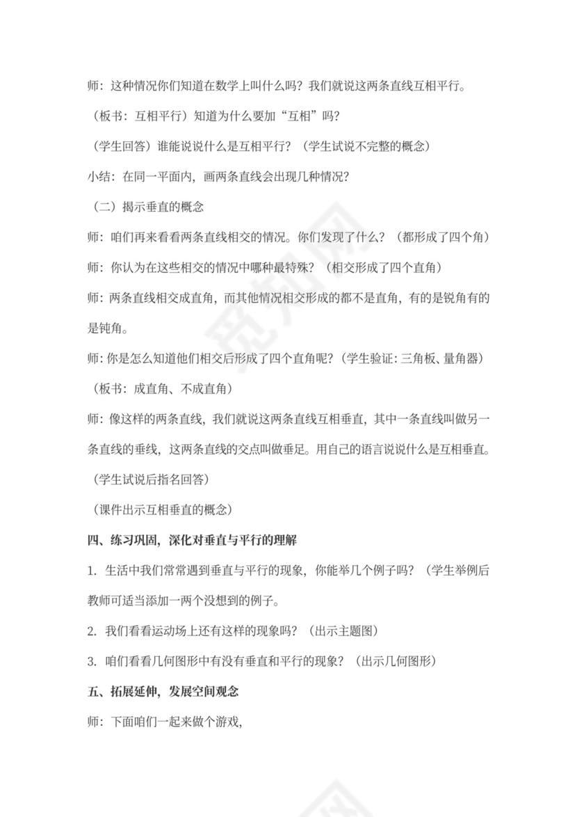 小学四年级数学优秀教案