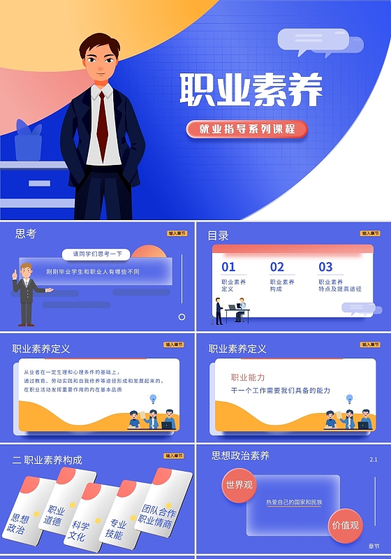 紫色简约就业指导系列课程职业素养PPT模板宣传PPT动态PP就业指导(1)