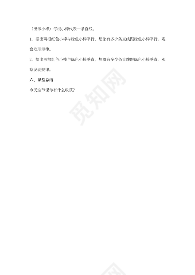 小学四年级数学优秀教案内容