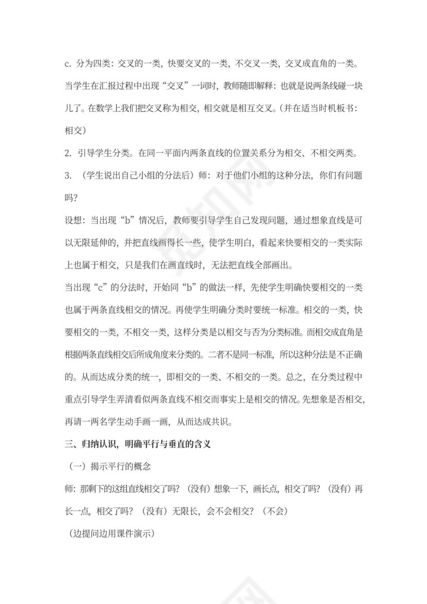 小学四年级数学优秀教案内容