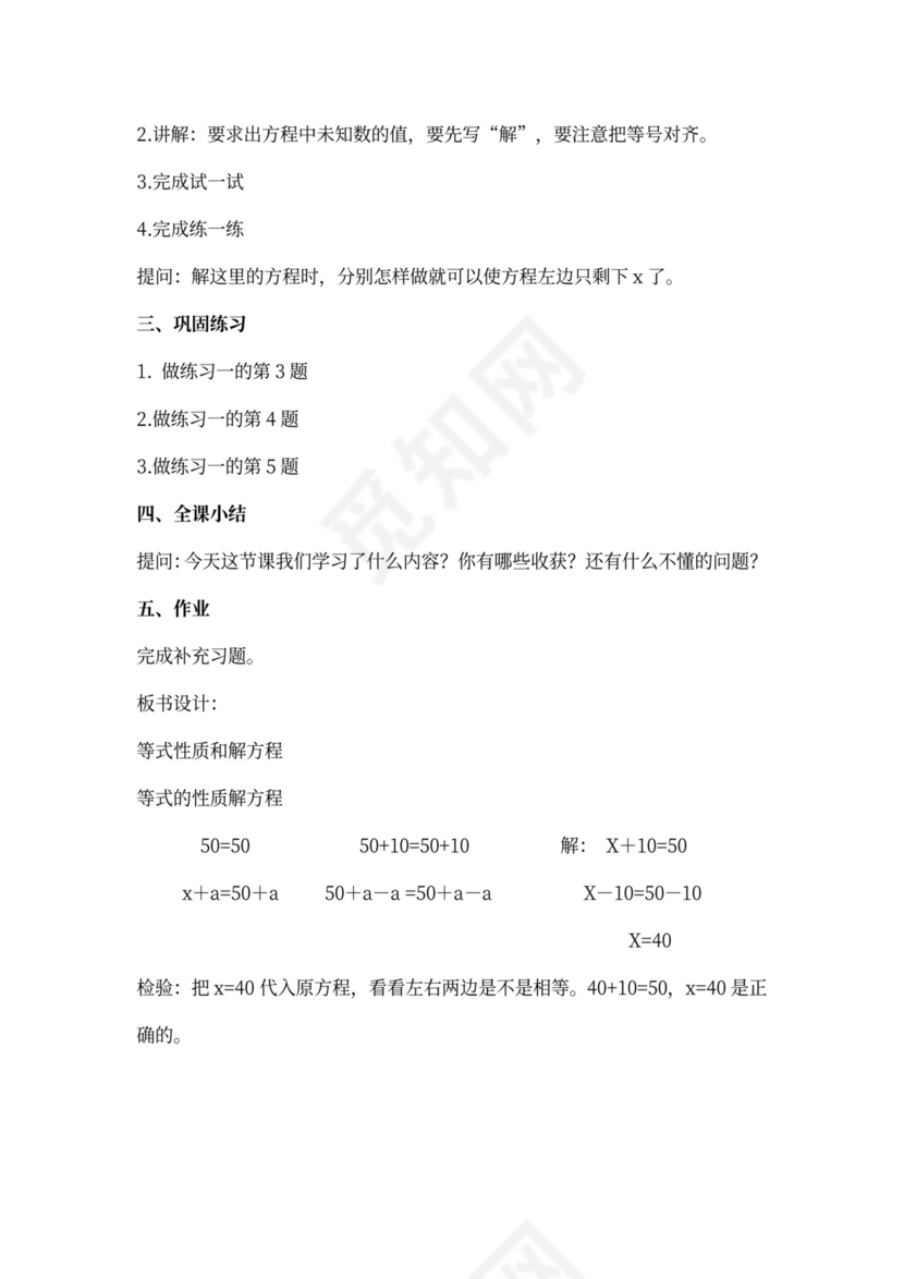 新苏教版五年级数学下册教案(全册)完整版