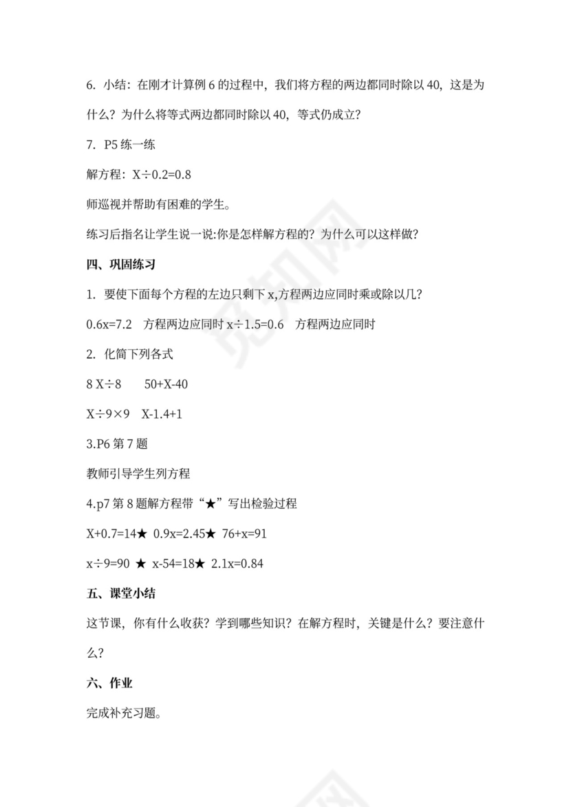 新苏教版五年级数学下册教案(全册)完整版