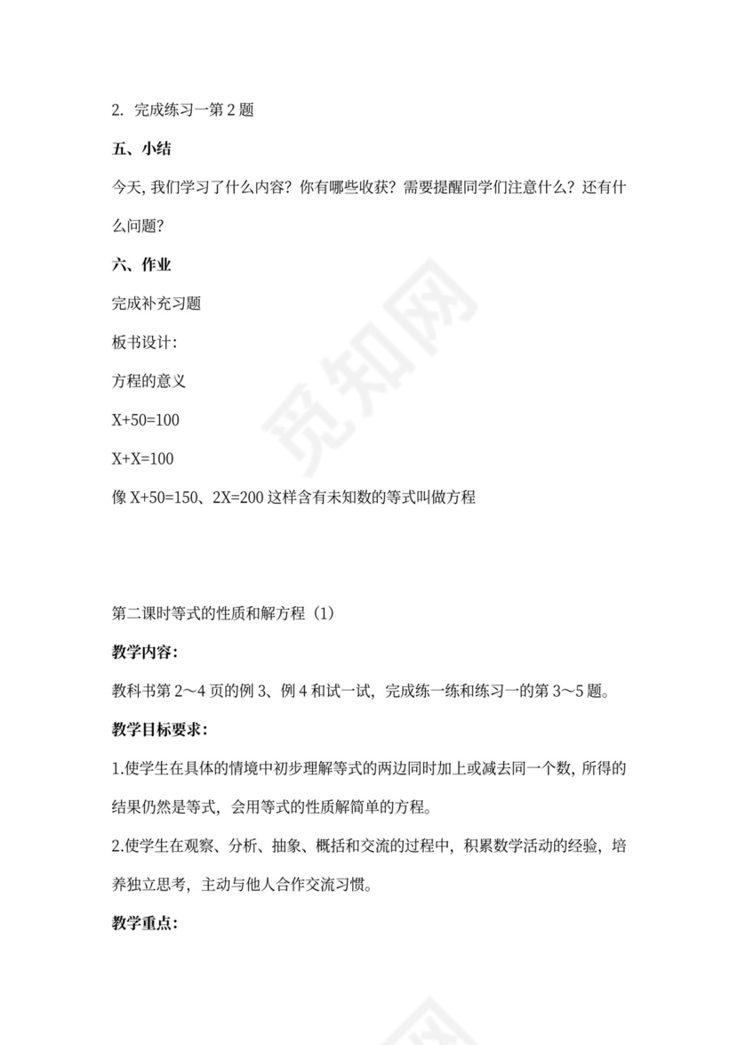 新苏教版五年级数学下册教案(全册)完整版