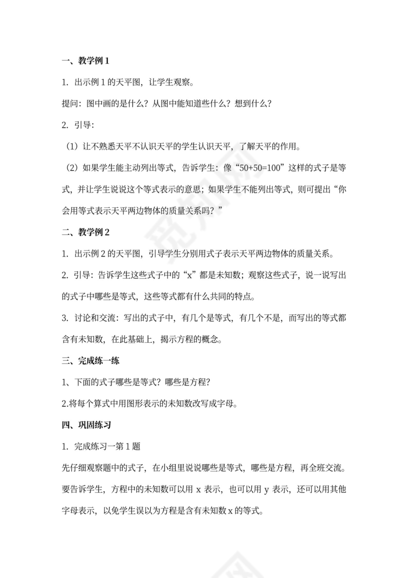 新苏教版五年级数学下册教案(全册)完整版