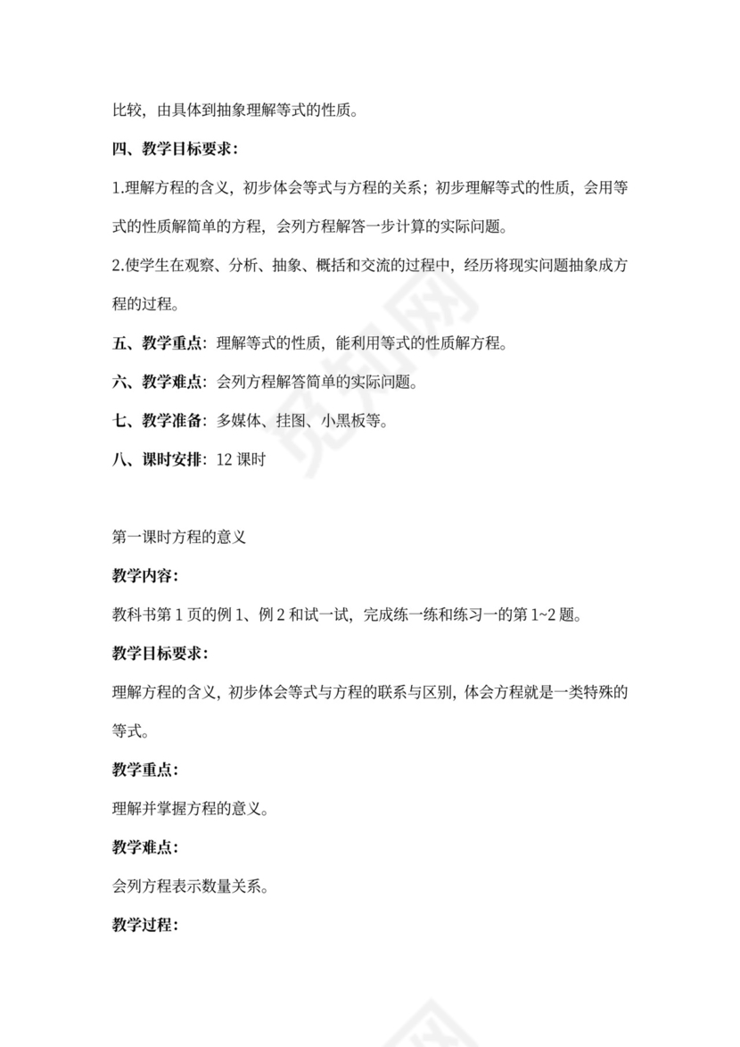 新苏教版五年级数学下册教案(全册)完整版