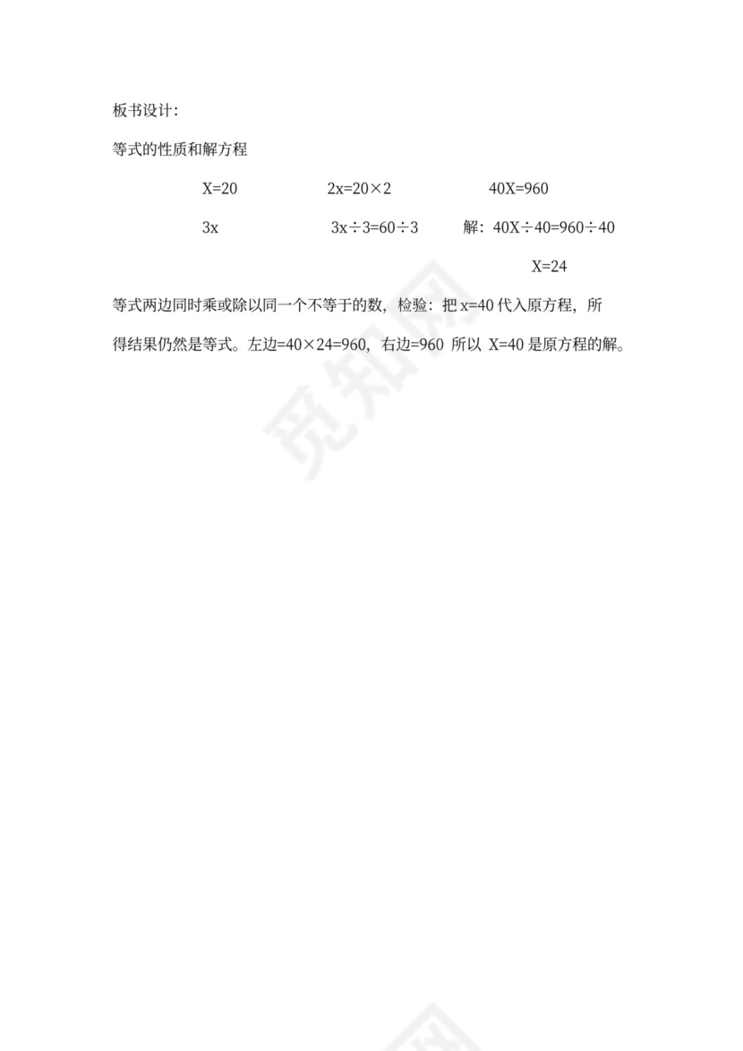 新苏教版五年级数学下册教案(全册)完整版