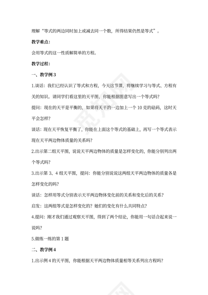 新苏教版五年级数学下册教案(全册)完整版