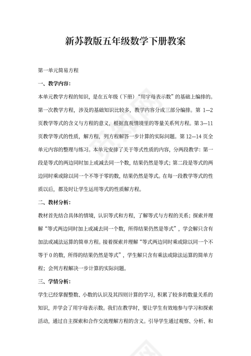 新苏教版五年级数学下册教案(全册)完整版
