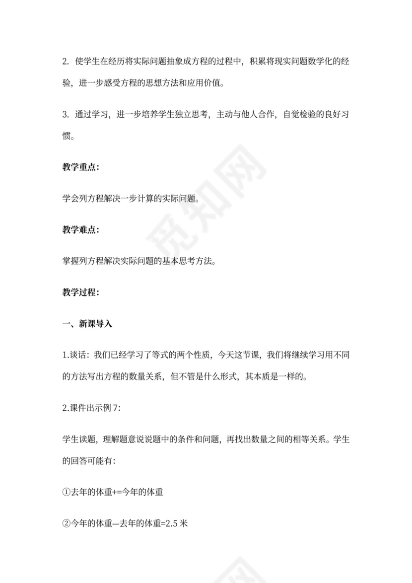 最新版苏教版五年级数学下册教案(全册)完整版