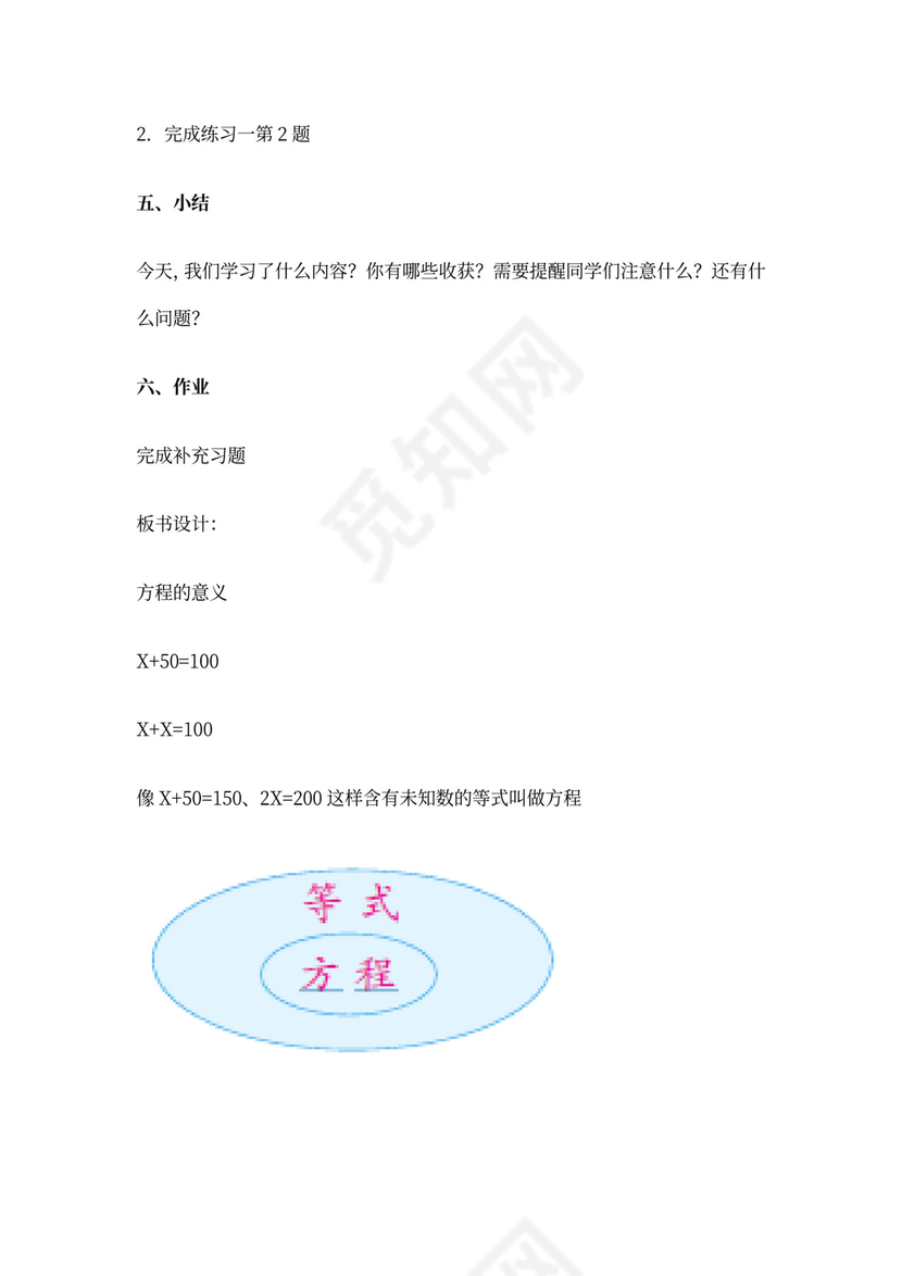 最新版苏教版五年级数学下册教案(全册)完整版
