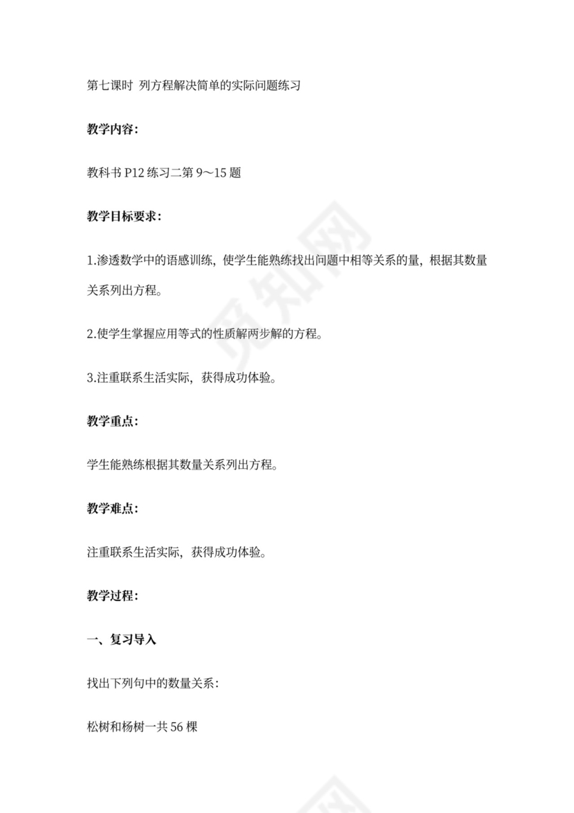 最新版苏教版五年级数学下册教案(全册)完整版