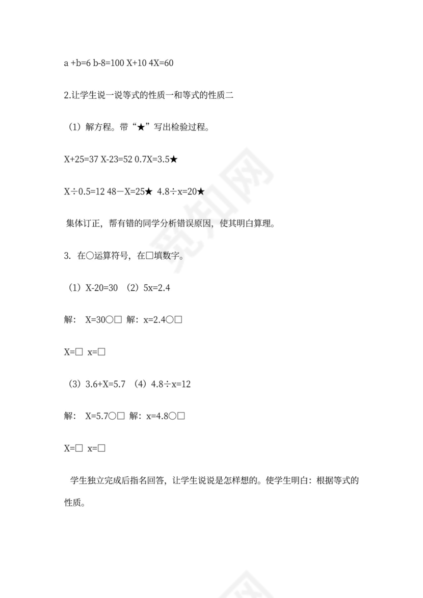 最新版苏教版五年级数学下册教案(全册)完整版