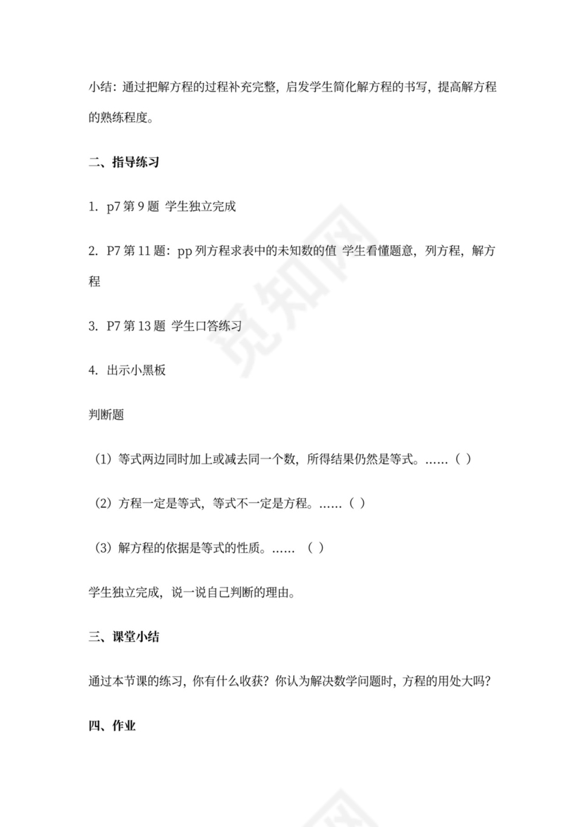 最新版苏教版五年级数学下册教案(全册)完整版