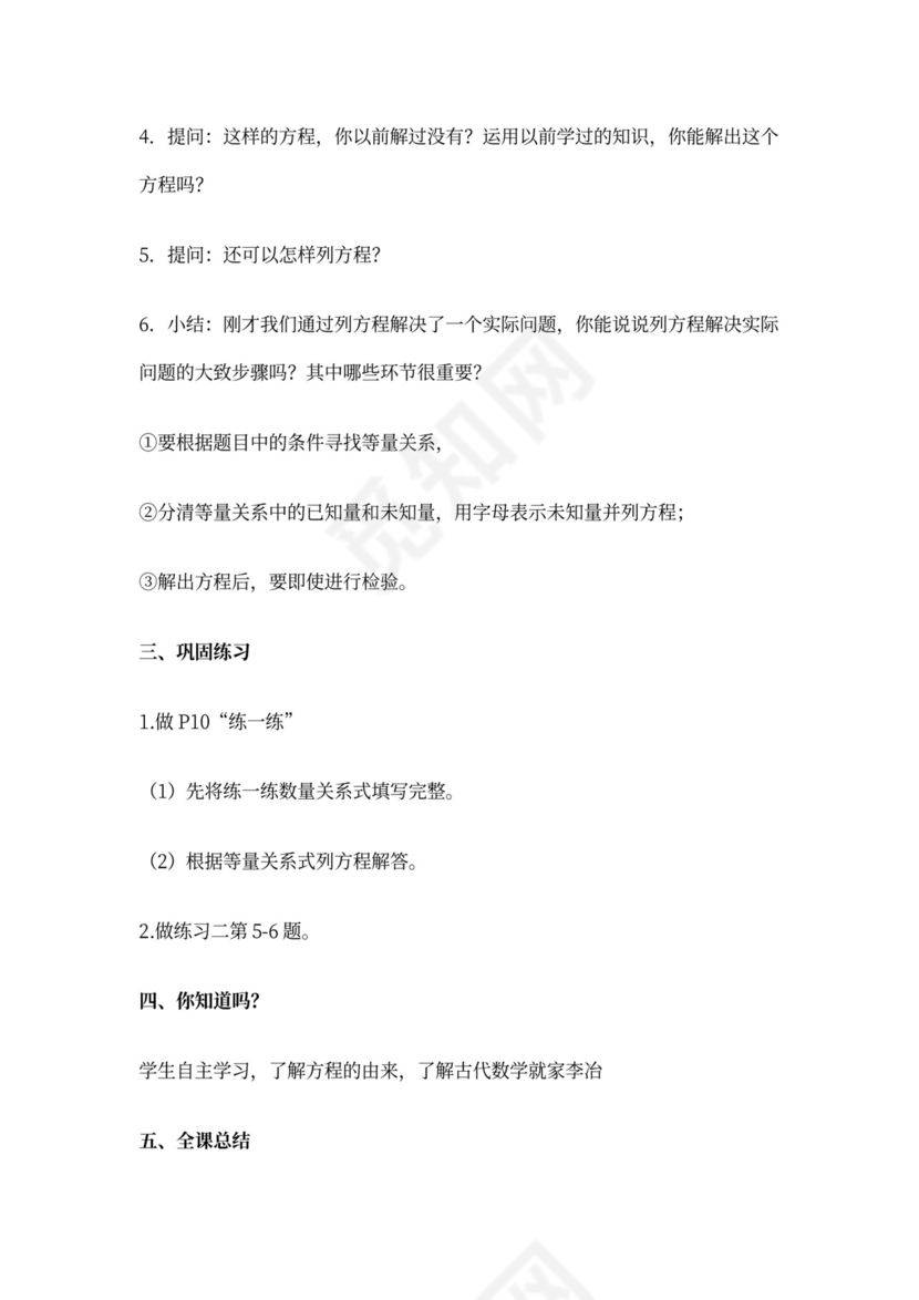 最新版苏教版五年级数学下册教案(全册)完整版