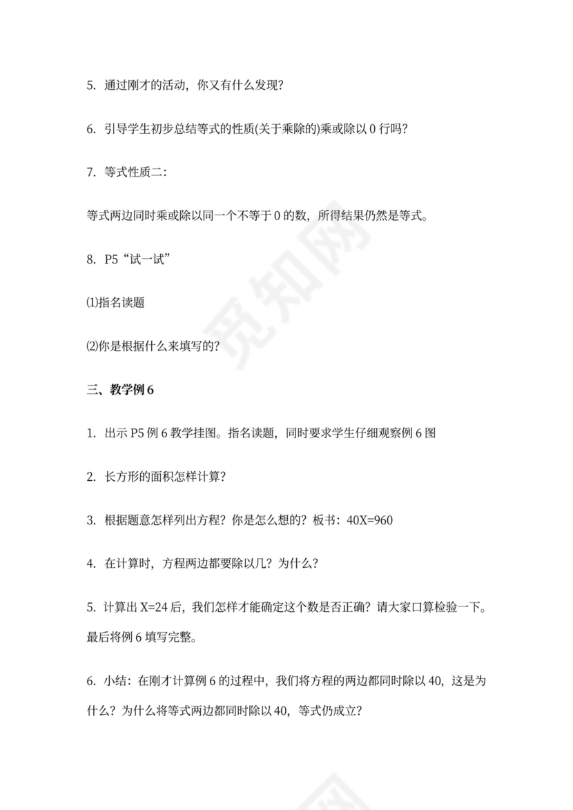 最新版苏教版五年级数学下册教案(全册)完整版