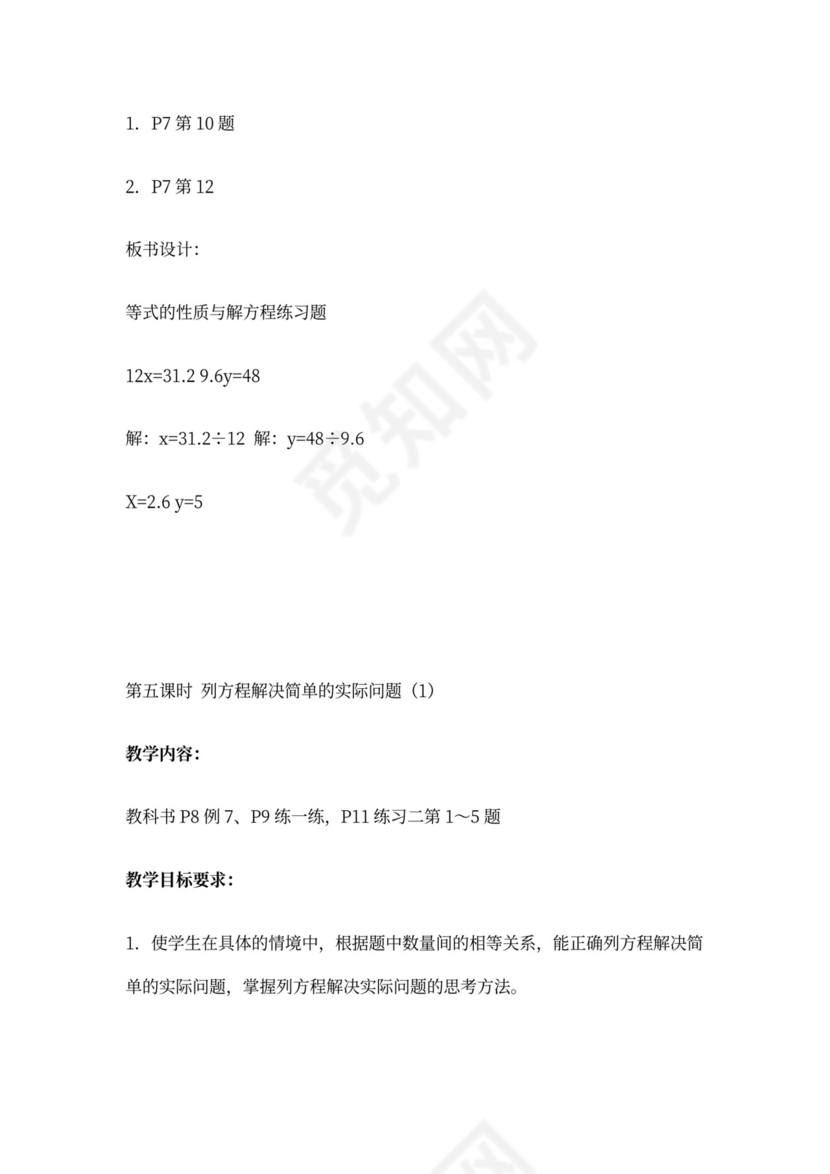 最新版苏教版五年级数学下册教案(全册)完整版