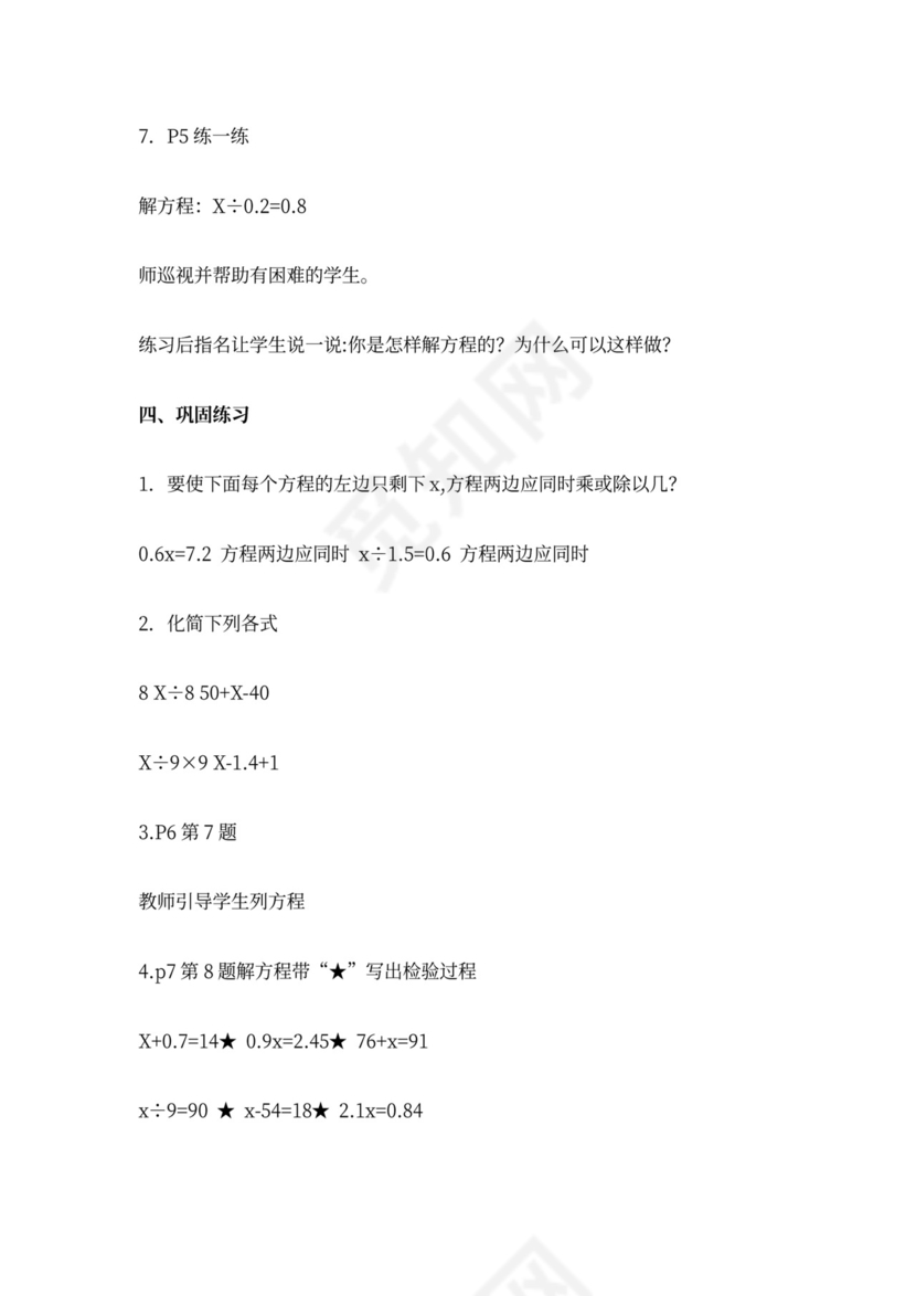 最新版苏教版五年级数学下册教案(全册)完整版