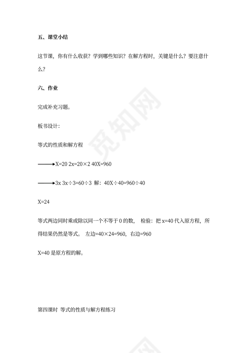 最新版苏教版五年级数学下册教案(全册)完整版