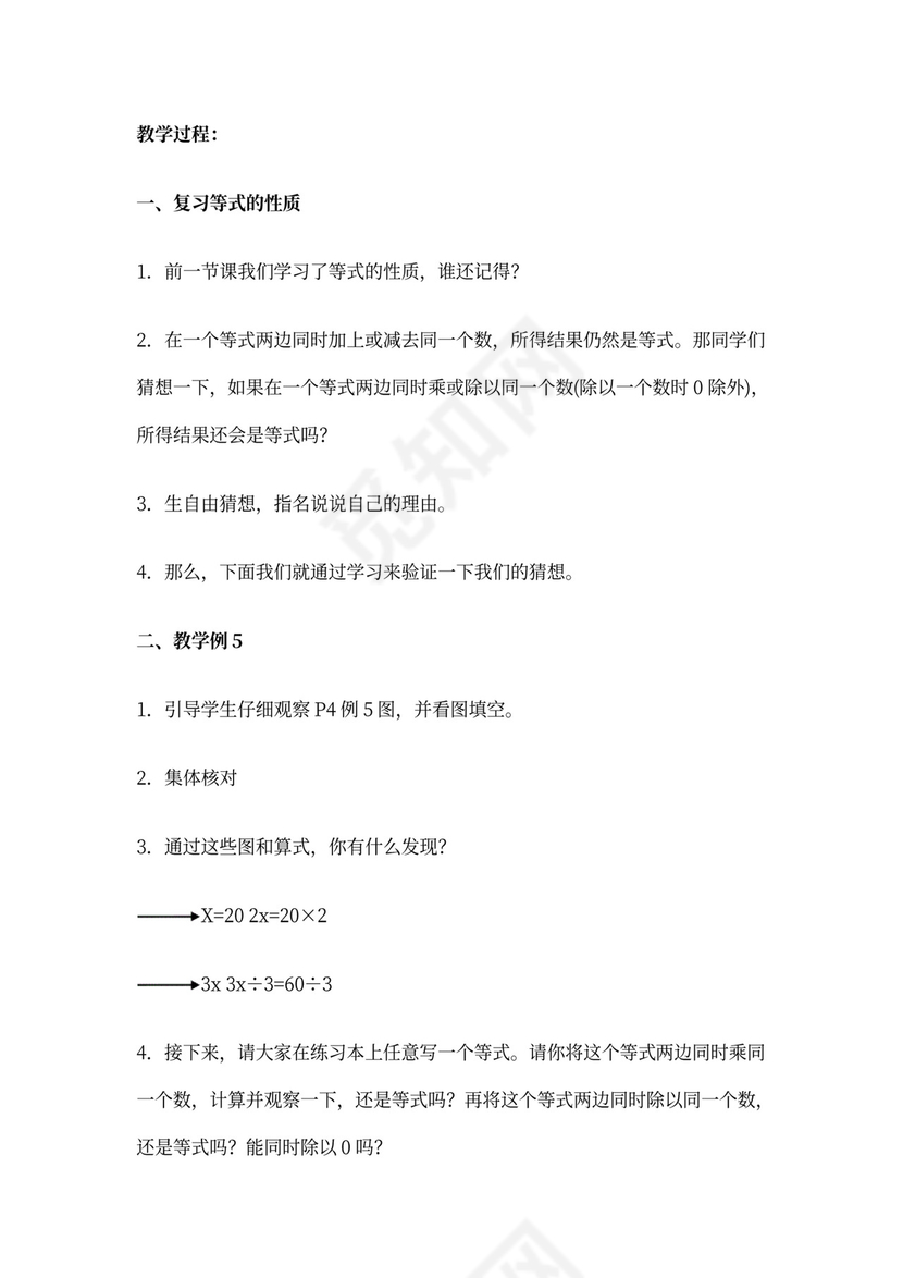 最新版苏教版五年级数学下册教案(全册)完整版