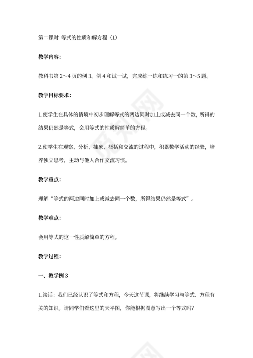 最新版苏教版五年级数学下册教案(全册)完整版