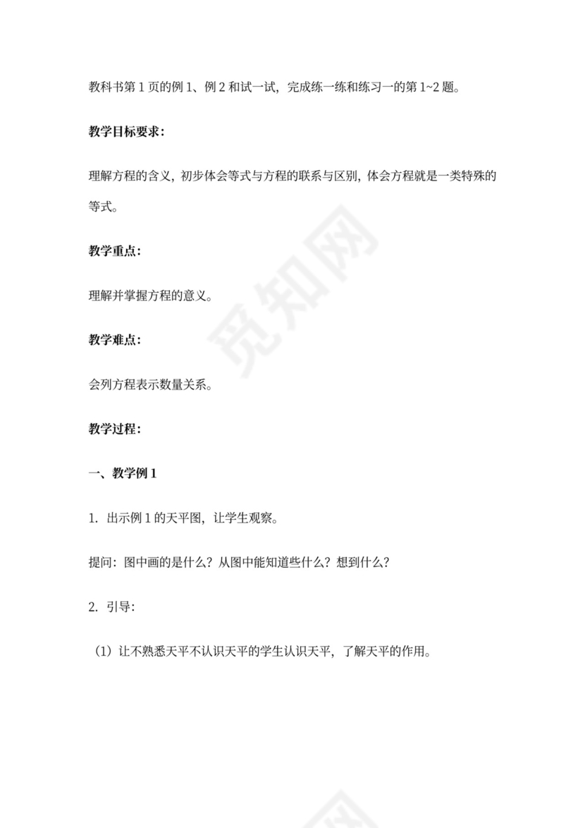 最新版苏教版五年级数学下册教案(全册)完整版