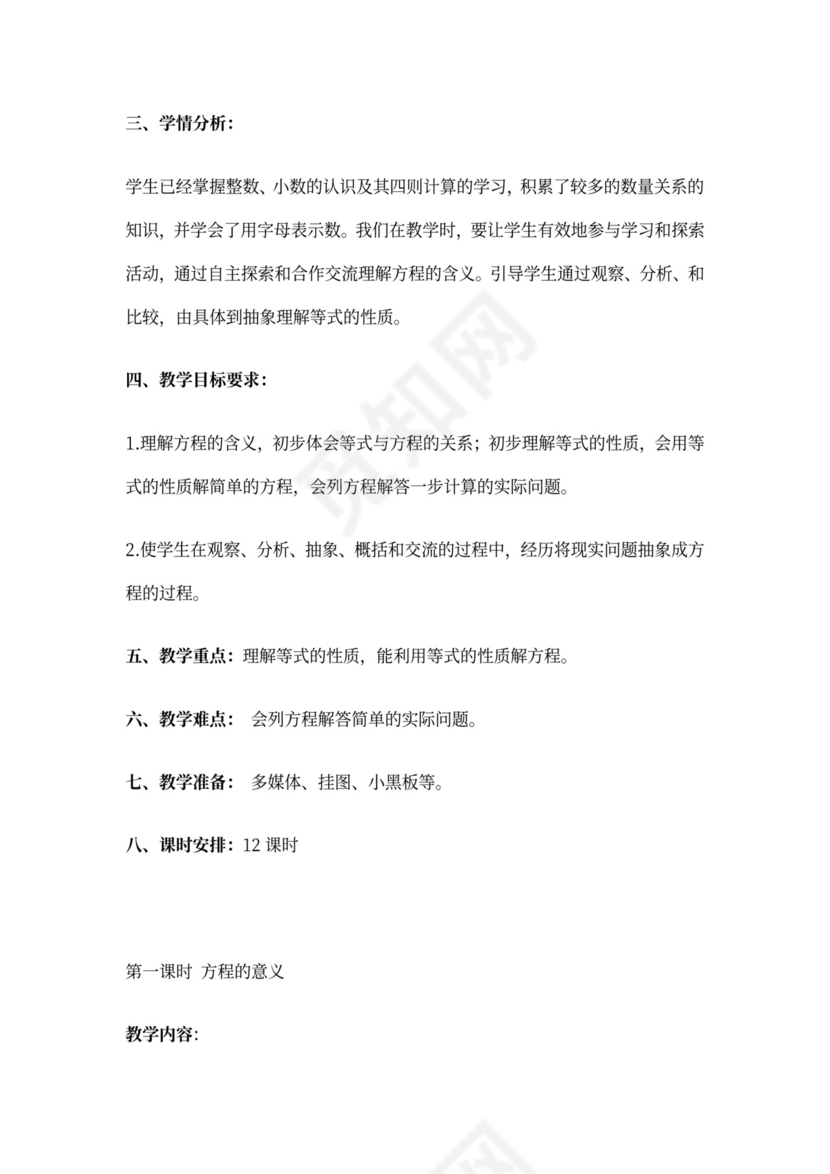 最新版苏教版五年级数学下册教案(全册)完整版