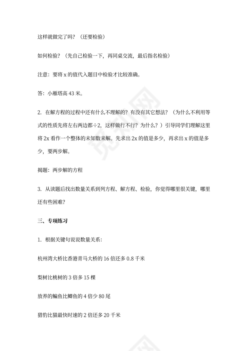 最新版苏教版五年级数学下册教案(全册)完整版