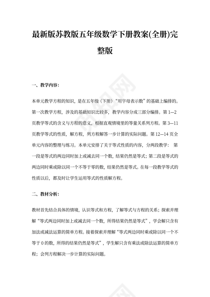 最新版苏教版五年级数学下册教案(全册)完整版
