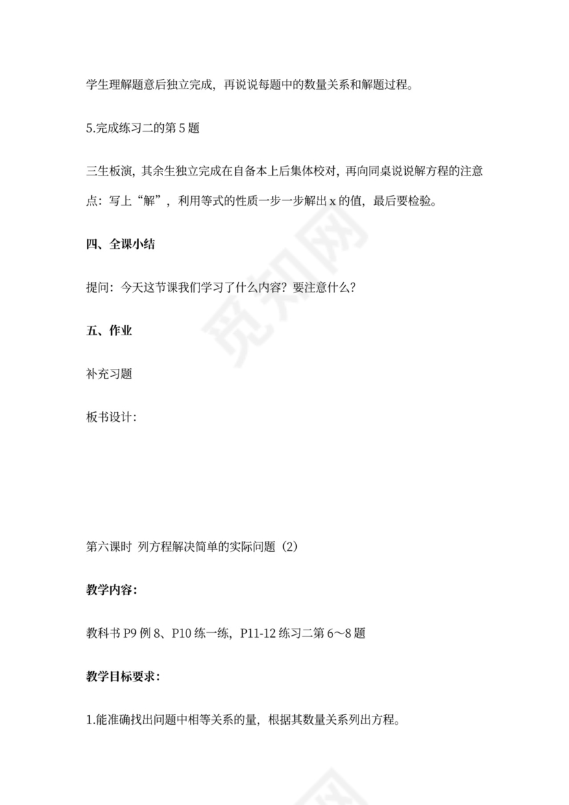最新版苏教版五年级数学下册教案(全册)完整版