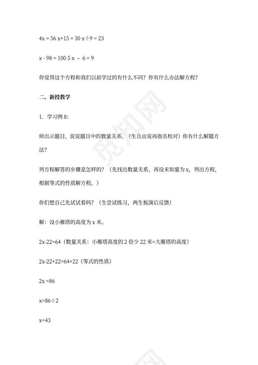 最新版苏教版五年级数学下册教案(全册)完整版