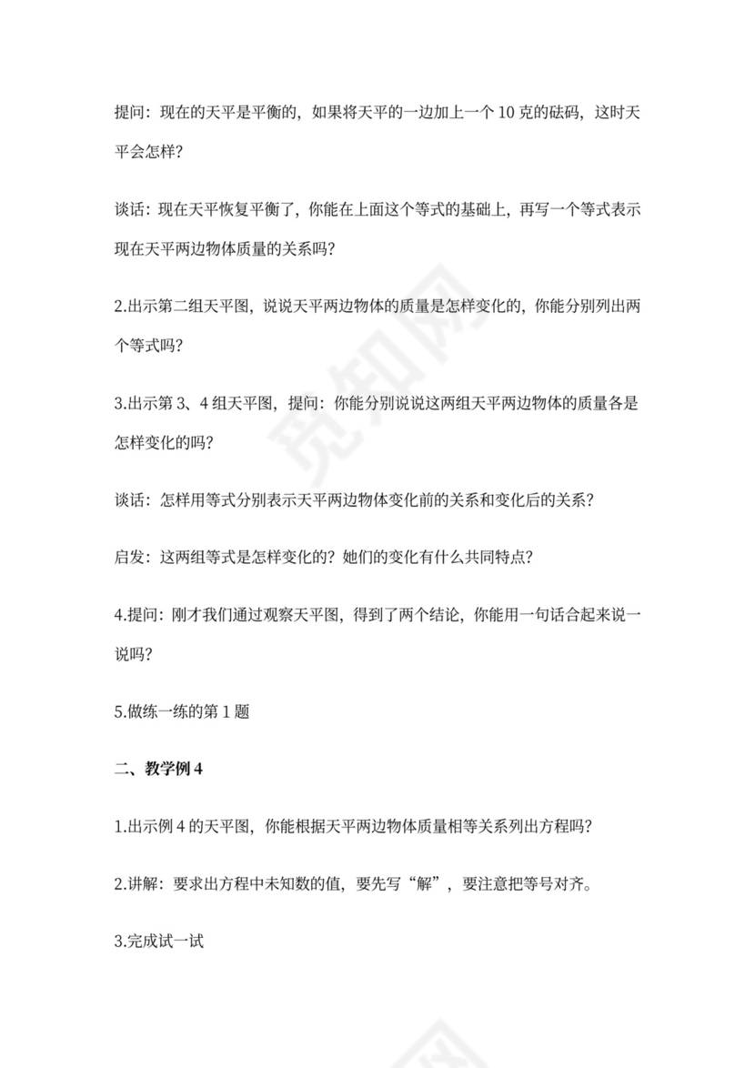 最新版苏教版五年级数学下册教案(全册)完整版