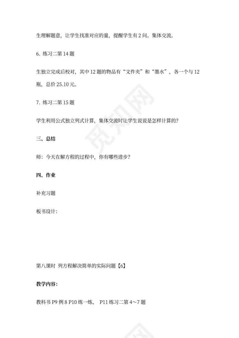 最新版苏教版五年级数学下册教案(全册)完整版