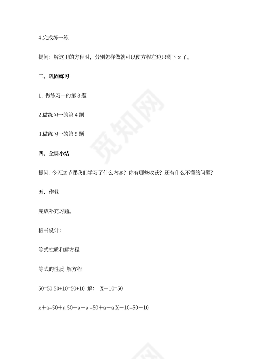 最新版苏教版五年级数学下册教案(全册)完整版