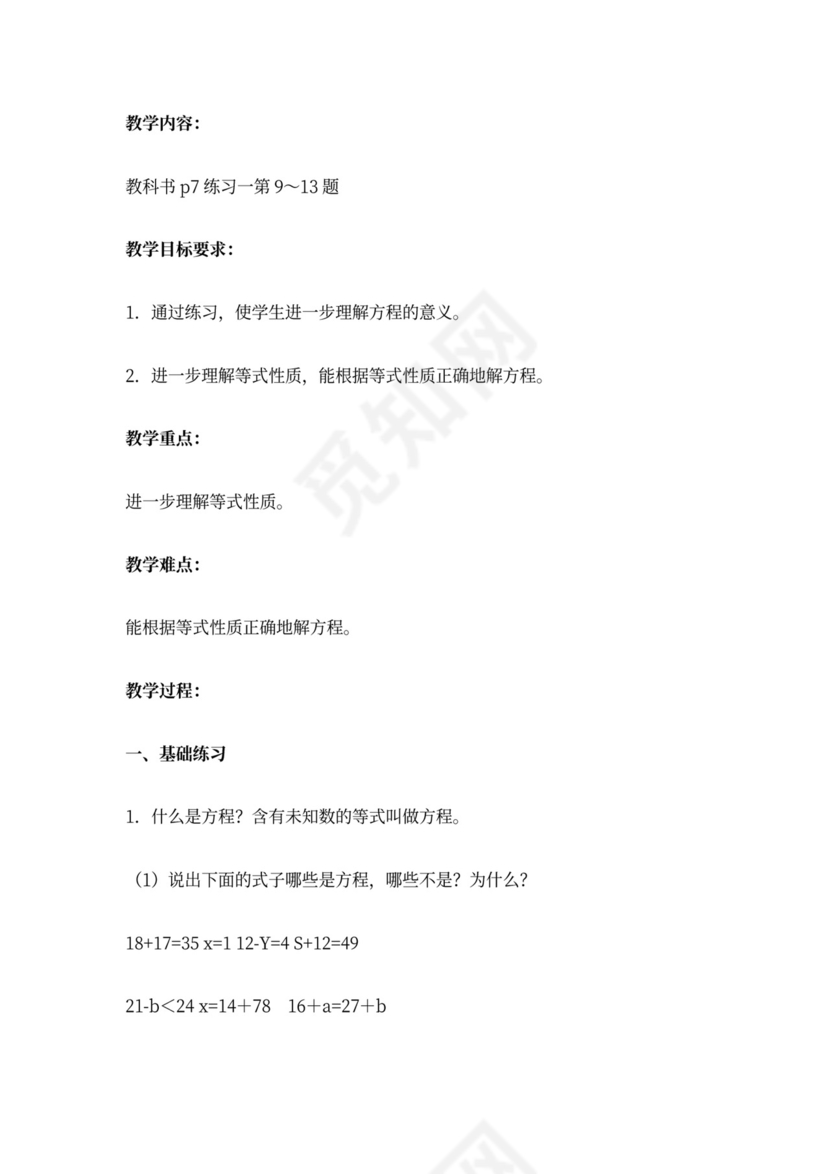 最新版苏教版五年级数学下册教案(全册)完整版